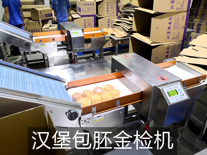 東莞某食品廠漢堡包胚面包生產(chǎn)檢測現(xiàn)場使用連之新金檢機